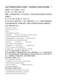 T8联盟2025届高三高考模拟全国统一考试压轴卷（一）-英语试题+答案