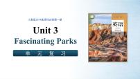 人教版 (2019)选择性必修 第一册Unit 3 Fascinating Parks复习ppt课件