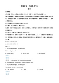 湖南省部分学校2024-2025学年高一下学期4月期中考试英语试题 含解析