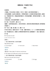 湖南省部分学校2024-2025学年高一下学期4月期中考试英语试题 含解析