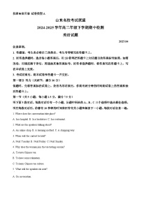 山东名校考试联盟2024-2025学年高二下学期期中英语试题（原卷版+解析版）