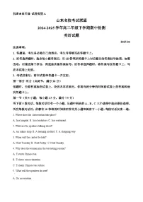 山东名校考试联盟2024-2025学年高二下学期期中英语试题（原卷版+解析版）