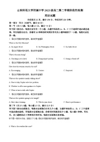 山东省师范大学附属中学2024-2025学年高二下学期3月月考英语试题（原卷版+解析版）