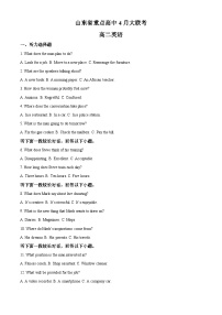 山东省重点高中2024-2025学年高二下学期4月大联考英语试题（原卷版+解析版）