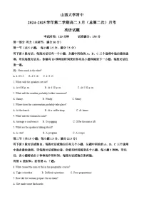 山西大学附属中学校2024-2025学年高二下学期3月月考英语试题（原卷版+解析版）