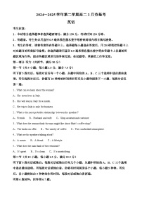 山西省2024-2025学年高二下学期3月月考英语试题（原卷版+解析版）