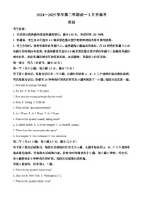 山西省名校联考2024-2025学年高一下学期3月月考英语试题（原卷版+解析版）