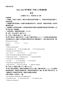 山西省山西名校联考2024-2025学年高二下学期4月期中英语试题（原卷版+解析版）