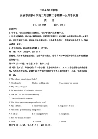 陕西省安康市3月联考2024-2025学年高二下学期3月月考英语试题（原卷版+解析版）