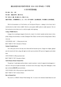 湖北省部分高中协作体联考2024-2025学年高一下学期5月月考英语试题（解析版）