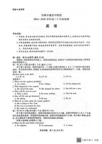 英语丨安徽省卓越县中联盟2025届高三下学期5月检测试卷及答案