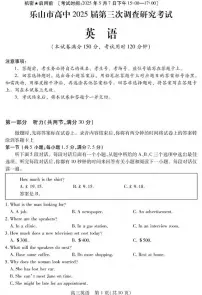 英语丨四川省乐山市2025届高三下学期第三次调查研究考试试题和答案