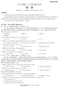 英语丨天壹名校联盟湖南省2025届高三下学期5月适应性考试试卷及答案