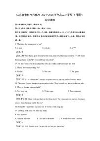 江苏省泰州市兴化市2024-2025学年高二下学期4月期中英语试题（解析版）