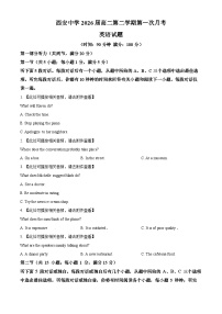 陕西省西安中学2024-2025学年高二下学期3月月考英语试题（原卷版+解析版）