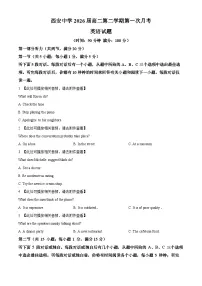 陕西省西安中学2024-2025学年高二下学期3月月考英语试题（原卷版+解析版）