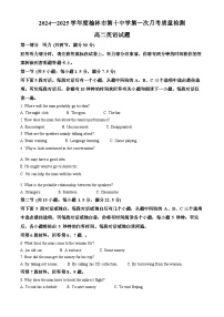 陕西省榆林市2024-2025学年高二下学期3月月考英语试题（原卷版+解析版）