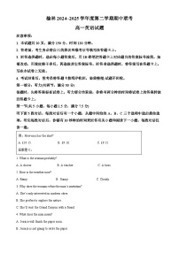 陕西省榆林市2024-2025学年高一下学期期中联考试题英语试题（原卷版+解析版）