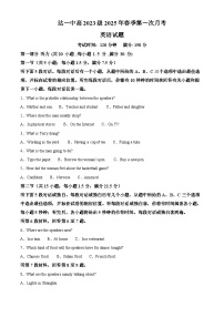 四川省达州市第一中学2024-2025学年高二下学期第一次月考英语试题（原卷版+解析版）