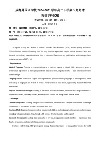 四川省成都外国语学校2024-2025学年高二下学期3月月考英语试题（原卷版+解析版）
