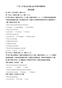 四川省广安第二中学校2024-2025学年高二下学期期中考试英语试题（原卷版+解析版）