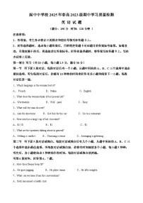 四川省阆中中学校2024-2025学年高二下学期期中检测英语试题（原卷版+解析版）