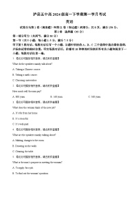 四川省泸县第五中学2024-2025学年高一下学期3月月考英语试题（原卷版+解析版）
