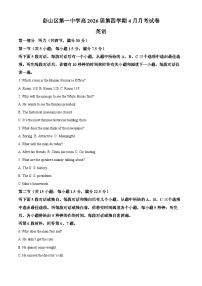 四川省眉山市彭山区第一中学2024-2025学年高二下学期4月月考英语试题（原卷版+解析版）