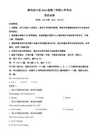 四川省南充市顺庆区南充高级中学2024-2025学年高一下学期开学英语试题（原卷版+解析版）