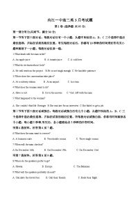 四川省内江市第一中学2024-2025学年高二下学期3月月考英语试题（原卷版+解析版）