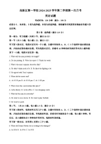 天津滨海高新区第一学校2024-2025学年高一下学期第一次月考英语试卷（原卷版+解析版）