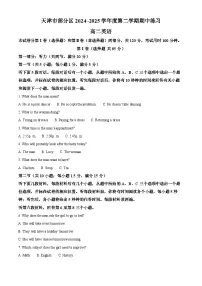 天津市部分区2024-2025学年高二下学期期中考试英语试题（原卷版+解析版）