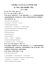 天津市第五十五中学2024-2025学年高二下学期期中考试英语试题（原卷版+解析版）