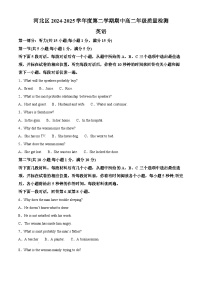 天津市河北区2024-2025学年高二下学期4月期中英语试题（原卷版+解析版）