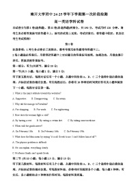 天津市南开区南开大学附属中学2024-2025学年高一下学期3月月考英语试题（原卷版+解析版）