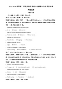 天津市天津中学2024-2025学年高一下学期3月月考英语试题（原卷版+解析版）