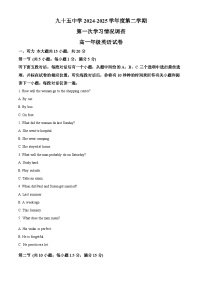 天津市西青区第九十五中学2024-2025学年高一下学期第一次月考英语试卷（原卷版+解析版）