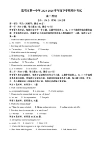 云南省昆明市第一中学2024-2025学年高一下学期期中考试英语试题（原卷版+解析版）