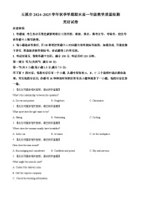 云南省玉溪市2024~2025学年高一上学期期末教学质量检测英语试题（原卷版+解析版）