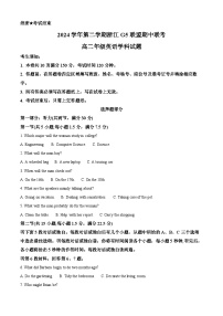 浙江省G5联盟2024-2025学年高二下学期期中考试英语试题（原卷版+解析版）