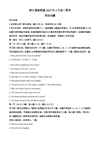 浙江省强基联盟2024-2025学年高一下学期4月期中英语试题（原卷版+解析版）