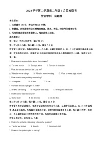 浙江省浙江四校联考2024-2025学年高二下学期3月月考英语试题（原卷版+解析版）