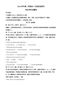 浙江省浙江四校联考2024-2025学年高一下学期3月月考英语试题（原卷版+解析版）