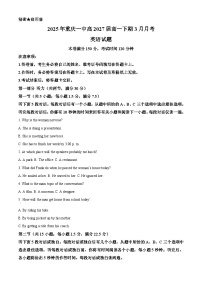 重庆市第一中学2024-2025学年高一下学期3月考试英语试题（原卷版+解析版）