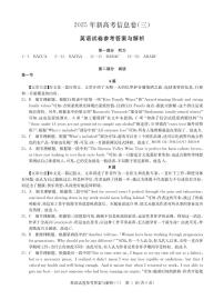 2025年湖北高考模拟信息卷（三）英语试题及答案含答题卡含听力