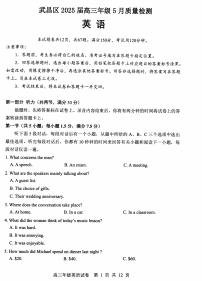 2025年武昌区高三下学期5月英语试题及答案含答题卡含听力