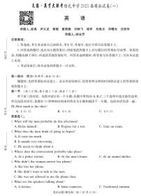 炎德·英才大联考雅礼中学 2025 届高考模拟试卷（一）英语试题及答案含听力