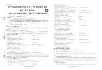 2024年辽宁高三12月联考试卷 英语试卷（含答案）