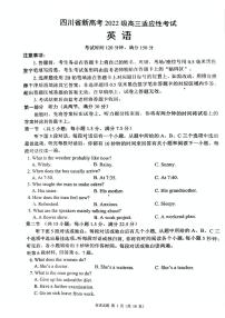 四川省蓉城名校联盟2025届高三高考模拟适应性考试-英语试题+答案