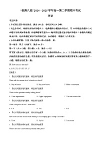 安徽省皖南八校2024-2025学年高一下学期期中考试英语（北师大版）含听力音频试题（Word版附解析）